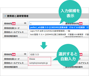 入力候補を表示。選択すると自動入力。