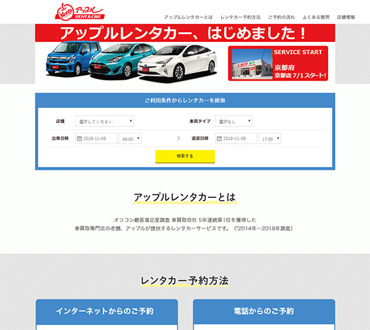 導入実績 アップルオートネットワーク株式会社様 レンタカーweb予約 管理システム アイ ムーヴ株式会社