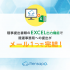 【新機能実装】陸事提出書類のExcel出力機能実装で業務負担を軽減