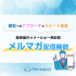 【機能紹介】メルマガ配信機能で顧客へのアプローチとリピート促進を強化