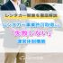 【レンタカー開業】レンタカー事業許可取得から「失敗しない運営体制」構築まで徹底解説